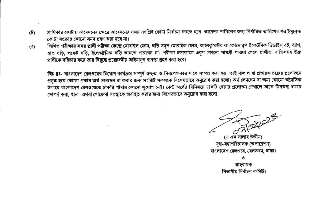 বাংলাদেশ-রেলওয়ে-নিয়োগ-বিজ্ঞপ্তি-২০২৪-Bangladesh-Railway-Job-Circular-2024-3