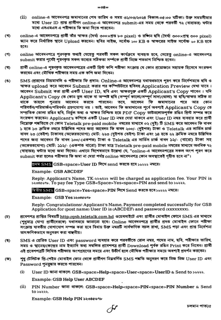 বাংলাদেশ ভূতাত্ত্বিক জরিপ অধিদপ্তর ২০২৪ নিয়োগ বিজ্ঞপ্তির  অফিসিয়াল নোটিশ-4