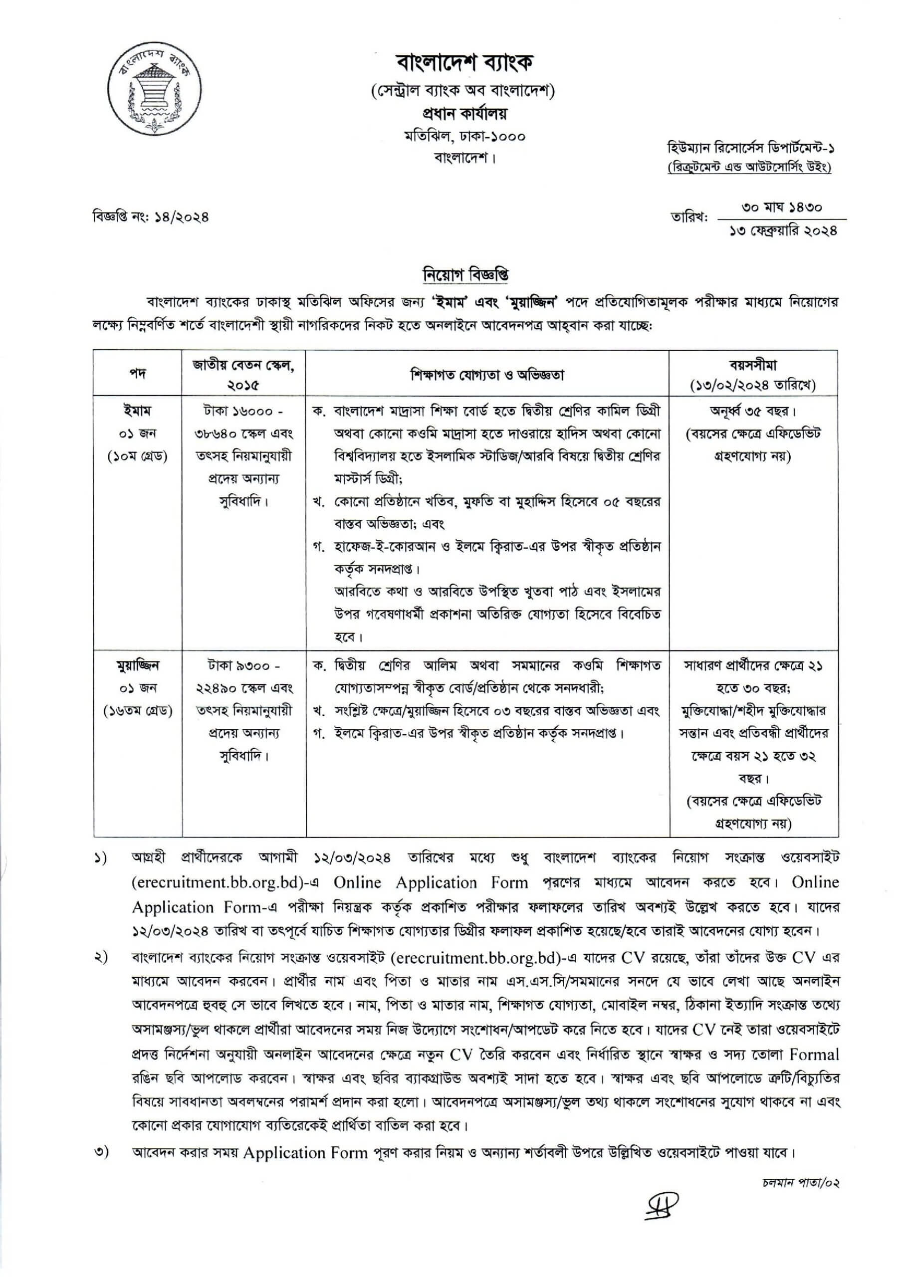 বাংলাদেশ ব্যাংক নিয়োগ বিজ্ঞপ্তি ২০২৪ এর অফিশিয়াল নোটিশ-1