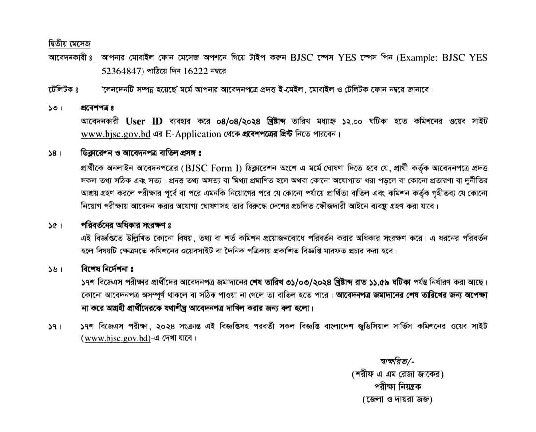 বাংলাদেশ জুডিশিয়াল সার্ভিস কমিশন সচিবালয় নিয়োগ বিজ্ঞপ্তি ২০২৪ এর অফিসিয়াল  নোটিশ-2