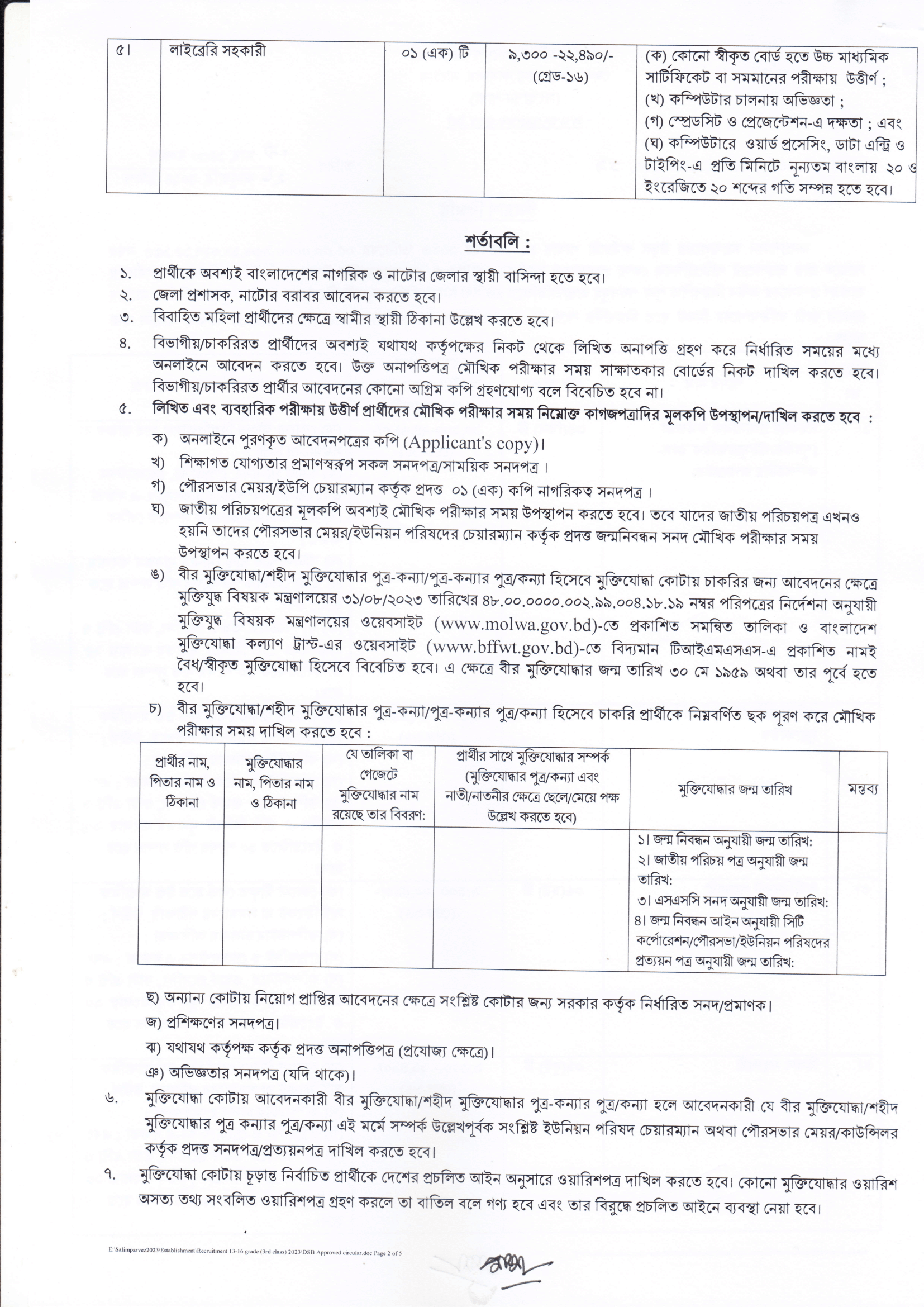 নাটোর জেলা প্রশাসক কার্যালয় নিয়োগ বিজ্ঞপ্তি ২০২৪অফিসিয়াল বিজ্ঞপ্তি