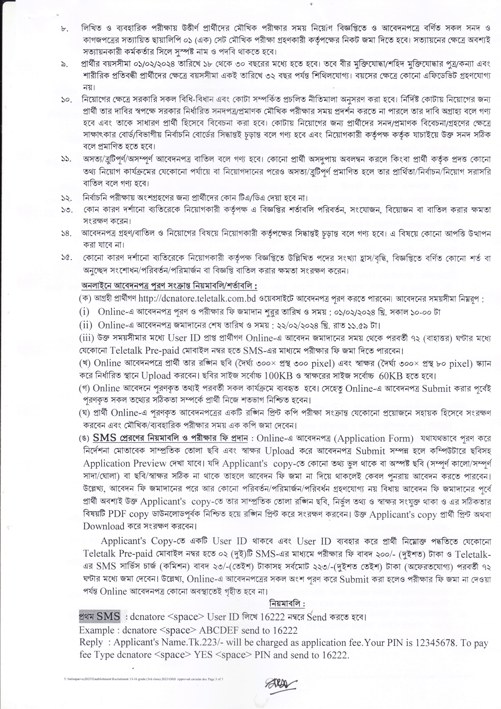 নাটোর জেলা প্রশাসক কার্যালয় নিয়োগ বিজ্ঞপ্তি ২০২৪অফিসিয়াল বিজ্ঞপ্তি