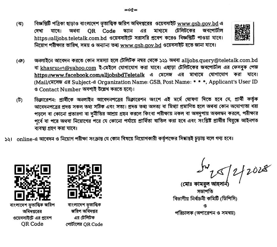 বাংলাদেশ ভূতাত্ত্বিক জরিপ অধিদপ্তর ২০২৪ নিয়োগ বিজ্ঞপ্তির  অফিসিয়াল নোটিশ-5