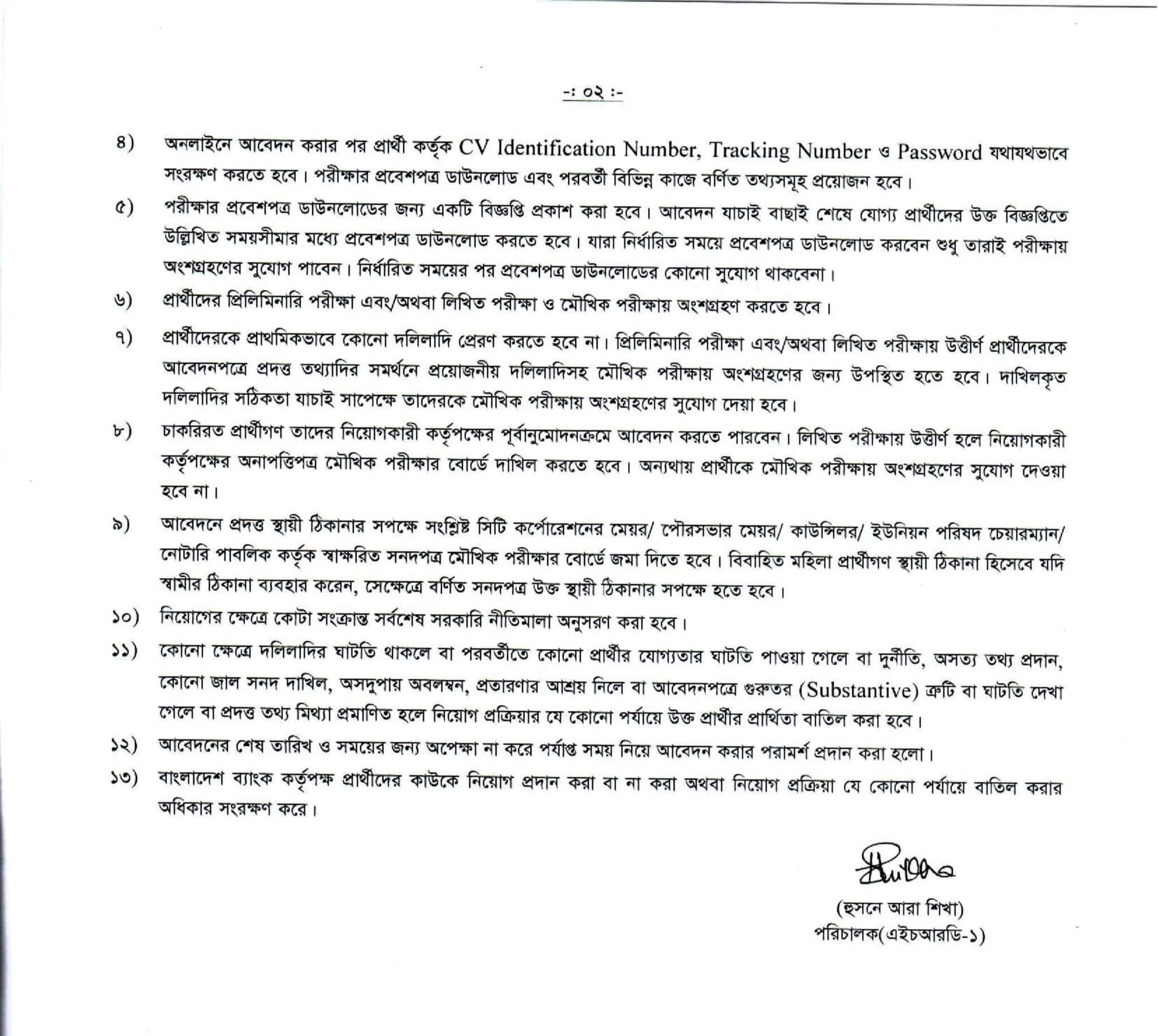 বাংলাদেশ ব্যাংক নিয়োগ বিজ্ঞপ্তি ২০২৪ এর অফিশিয়াল নোটিশ-2