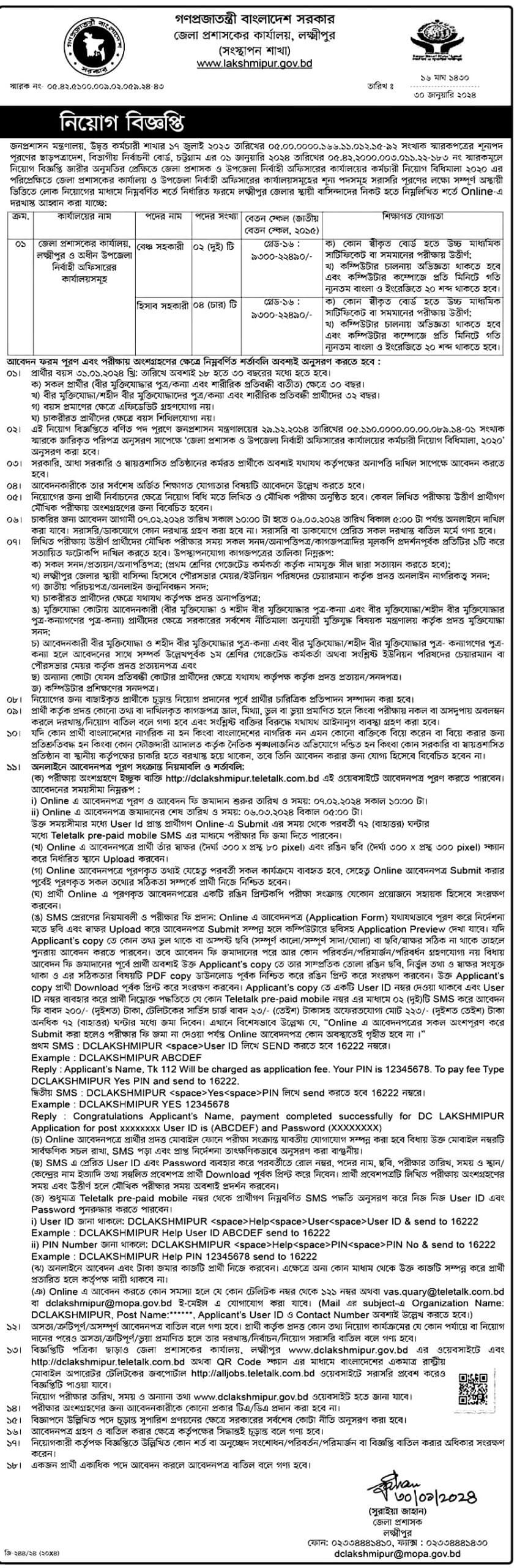 লক্ষ্মীপুর জেলা প্রশাসকের কার্যালয় নিয়োগ ২০২৪অফিশিয়াল নোটিশ