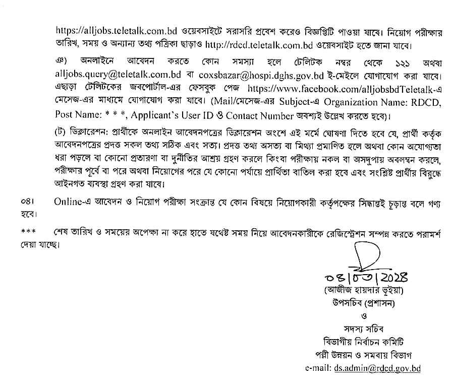 পল্লী উন্নয়ন ও সমবায় বিভাগ নিয়োগ বিজ্ঞপ্তির  ২০২৪ অফিসিয়াল নোটিশ-4