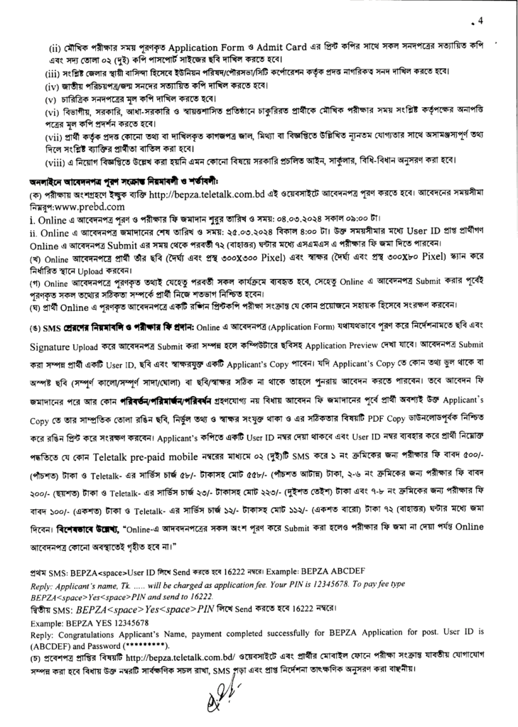 প্রধানমন্ত্রীর কার্যালয়  ২০২৪ এ নিয়োগ বিজ্ঞপ্তি অফিশিয়াল নোটিশ-2