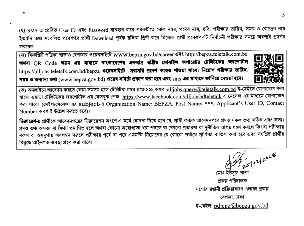 প্রধানমন্ত্রীর কার্যালয়  ২০২৪ এ নিয়োগ বিজ্ঞপ্তি অফিশিয়াল নোটিশ-3