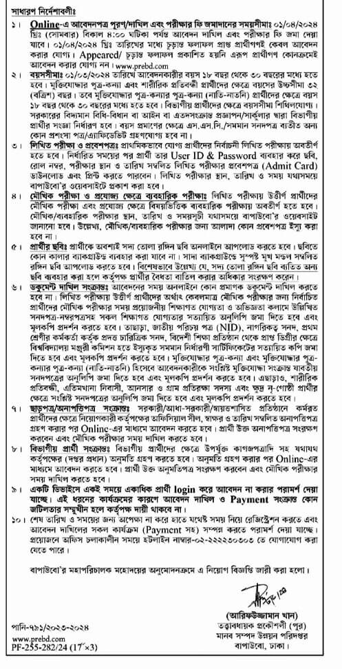 বাংলাদেশ পানি উন্নয়ন বোর্ডের নিয়োগ বিজ্ঞপ্তি  ২০২৪ এর অফিসিয়াল নোটিশ-2