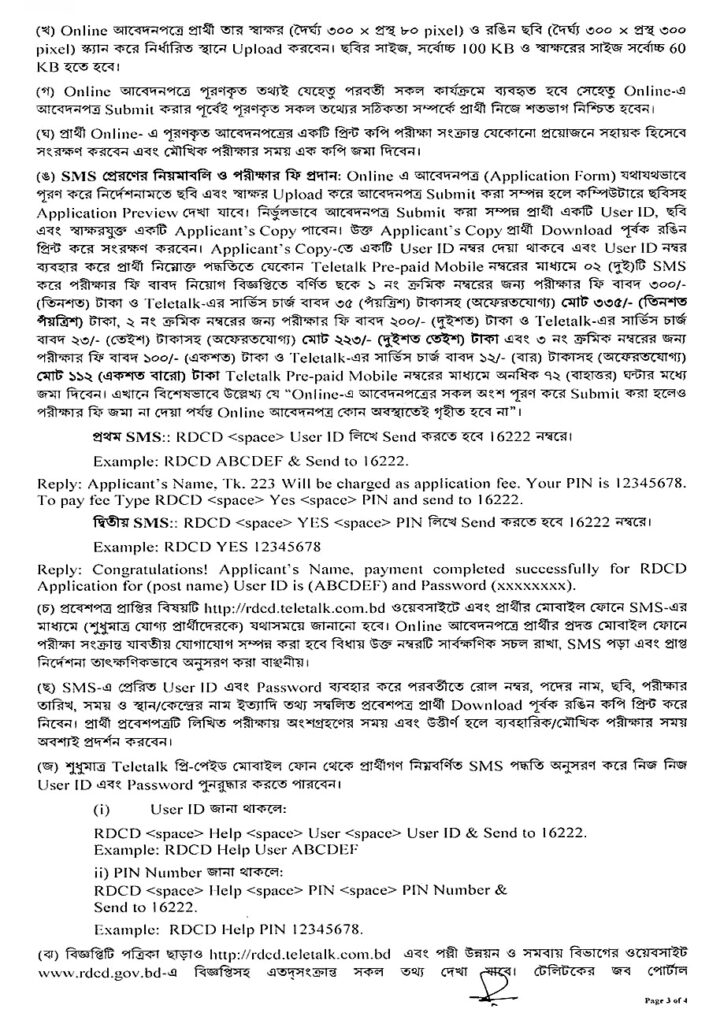 পল্লী উন্নয়ন ও সমবায় বিভাগ নিয়োগ বিজ্ঞপ্তির  ২০২৪ অফিসিয়াল নোটিশ-3