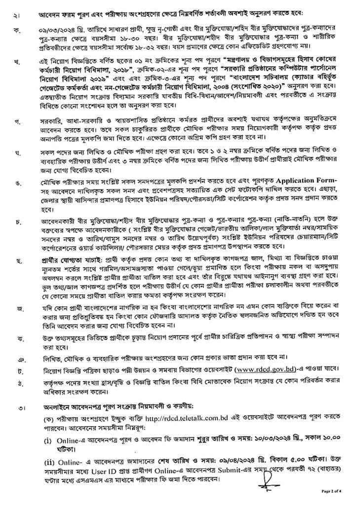 পল্লী উন্নয়ন ও সমবায় বিভাগ নিয়োগ বিজ্ঞপ্তির  ২০২৪ অফিসিয়াল নোটিশ -2