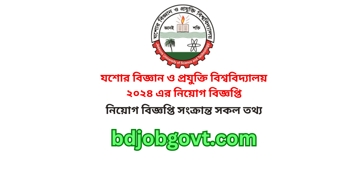 যশোর বিজ্ঞান ও প্রযুক্তি বিশ্ববিদ্যালয় নিয়োগ বিজ্ঞপ্তি