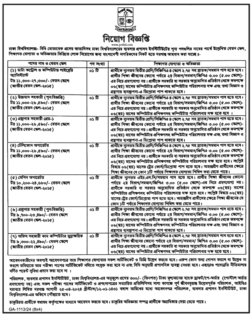 ঢাকা বিশ্ববিদ্যালয় নিয়োগ বিজ্ঞপ্তি ২০২৪ এর অফিশিয়াল নোটিশ:-3