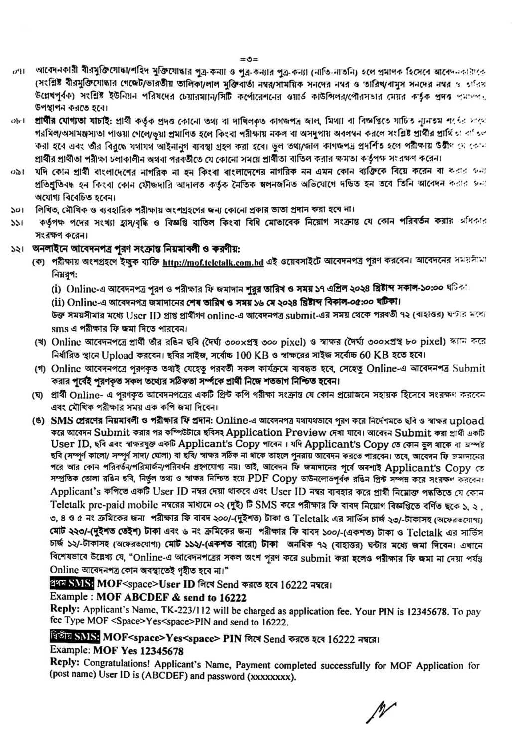 অর্থ মন্ত্রণালয় নিয়োগ বিজ্ঞপ্তি ২০২৪ এর অফিশিয়াল নোটিশ -3