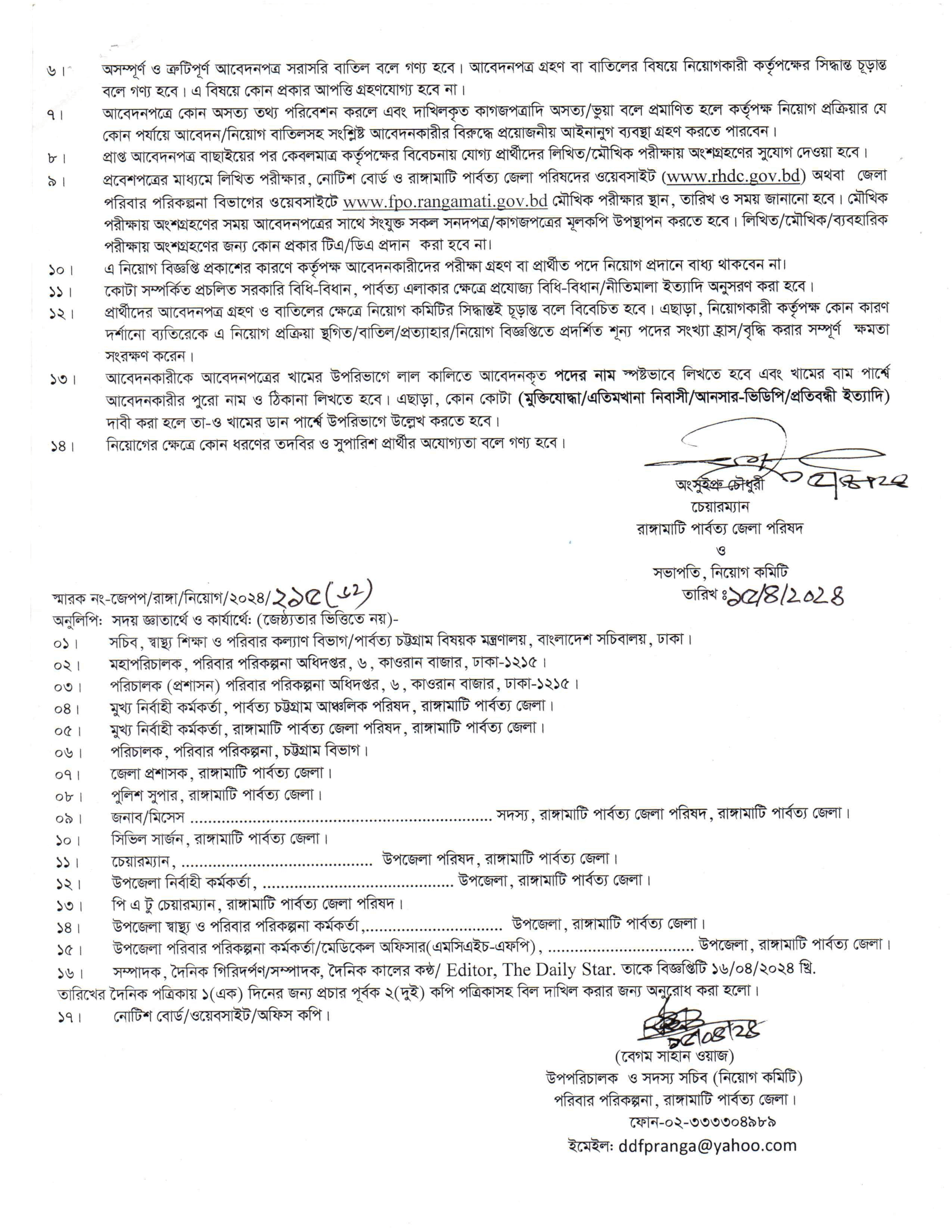 রাঙ্গামাটি পার্বত্য জেলা পরিষদ বিভাগের  নোটিশের পিডিএফ-4