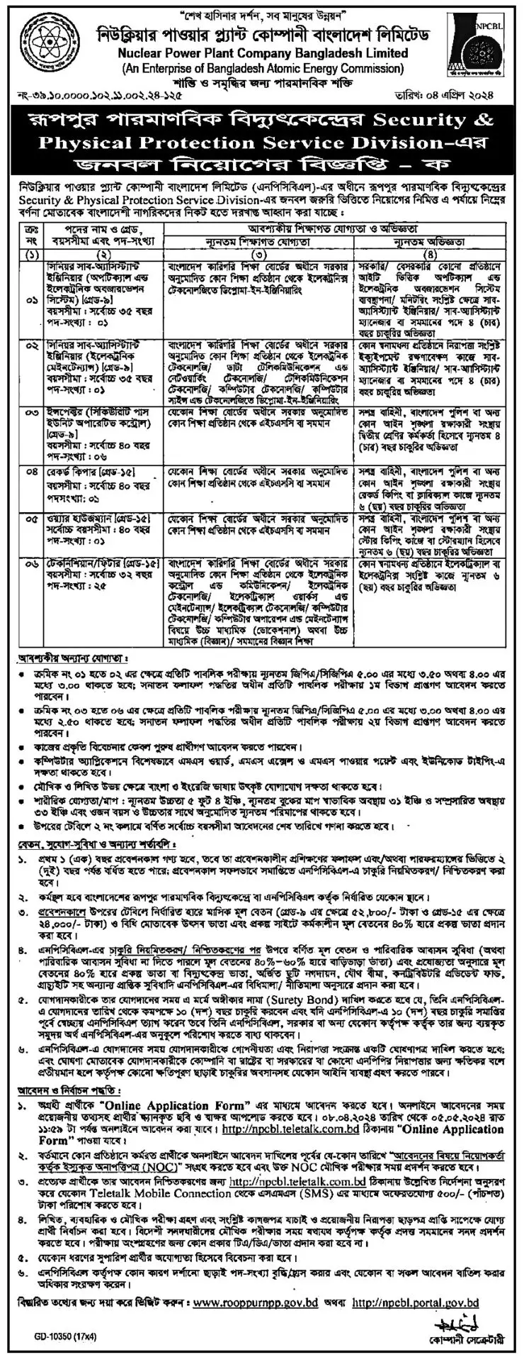 নিউক্লিয়ার পাওয়ার প্লান্ট কোম্পানি বাংলাদেশ এর অফিসিয়াল নোটিসের ছবি-2