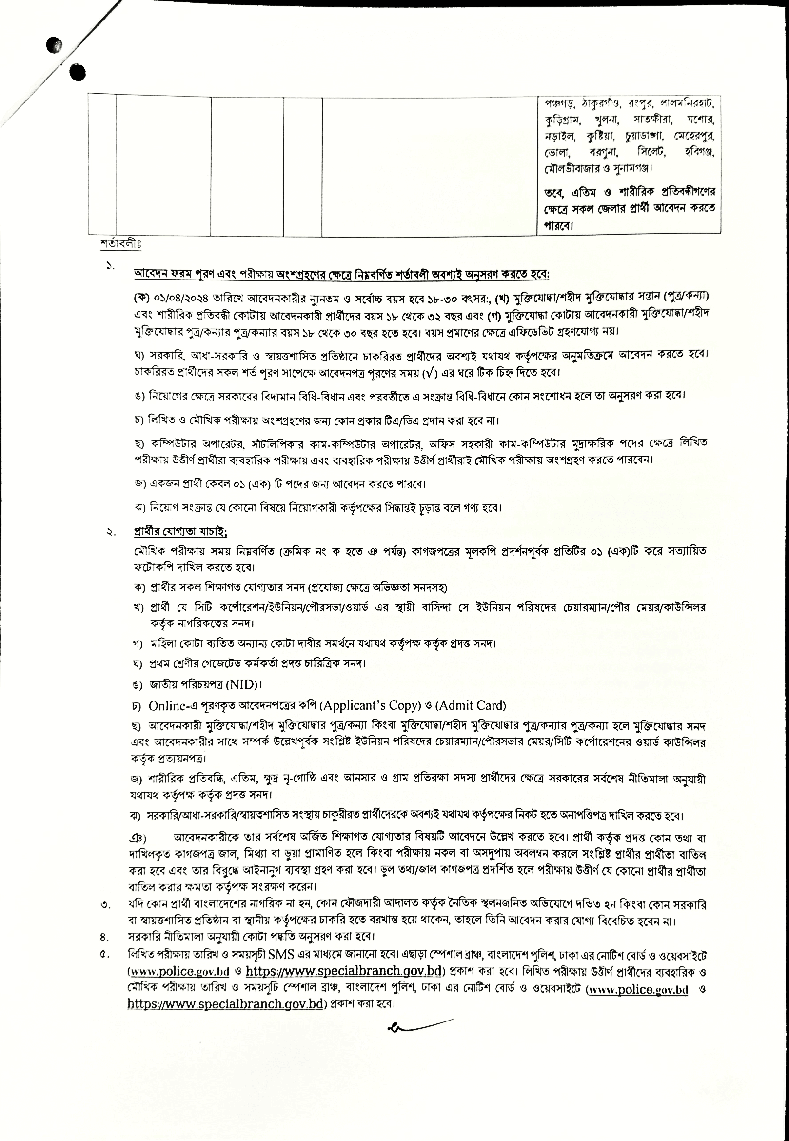 বাংলাদেশ পুলিশ স্পেশাল ব্রাঞ্চ নিয়োগ বিজ্ঞপ্তি ২০২৪ এর অফিসিয়াল নোটিশ এর ছবি-2