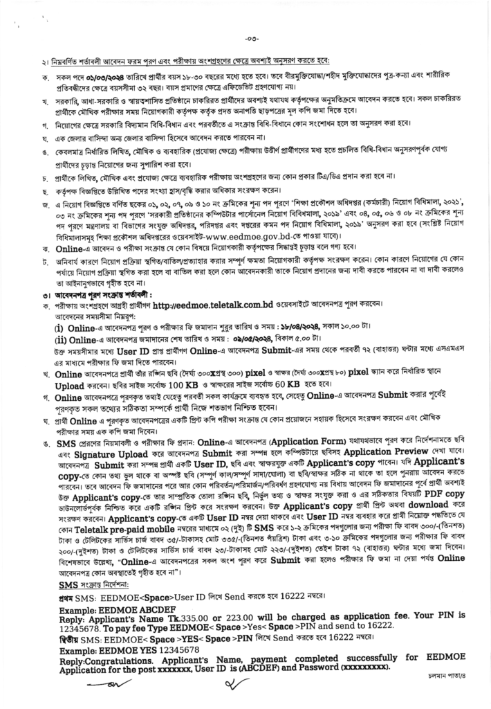 শিক্ষা প্রকৌশল অধিদপ্তর নিয়োগ বিজ্ঞপ্তি ২০২৪ এর অফিশিয়াল নোটিশ-3