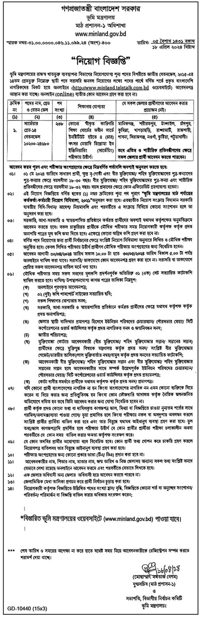 ভূমি  মন্ত্রণালয় নিয়োগ বিজ্ঞপ্তি ২০২৪ এর অফিসিয়াল নোটিশ এর ছবি