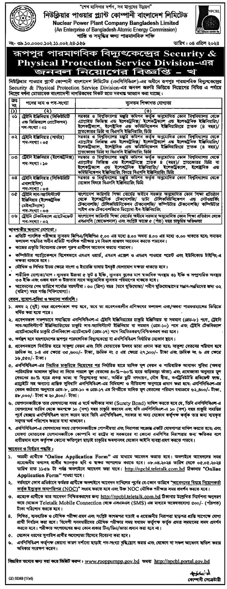 নিউক্লিয়ার পাওয়ার প্লান্ট কোম্পানি বাংলাদেশ এর অফিসিয়াল নোটিসের ছবি-1