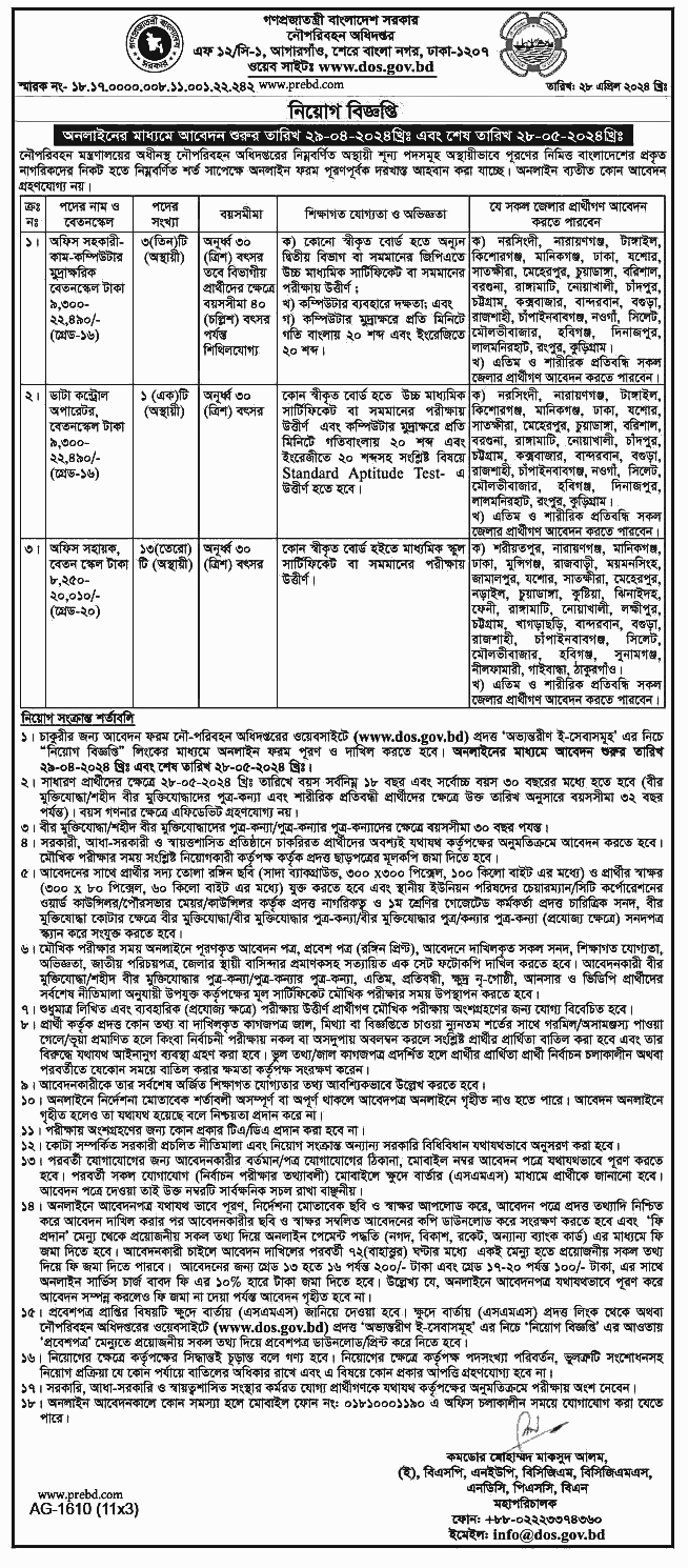 নৌপরিবহন অধিদপ্তর নিয়োগ বিজ্ঞপ্তি ২০২৪ এর অফিসিয়াল নোটিশ এর ছবি