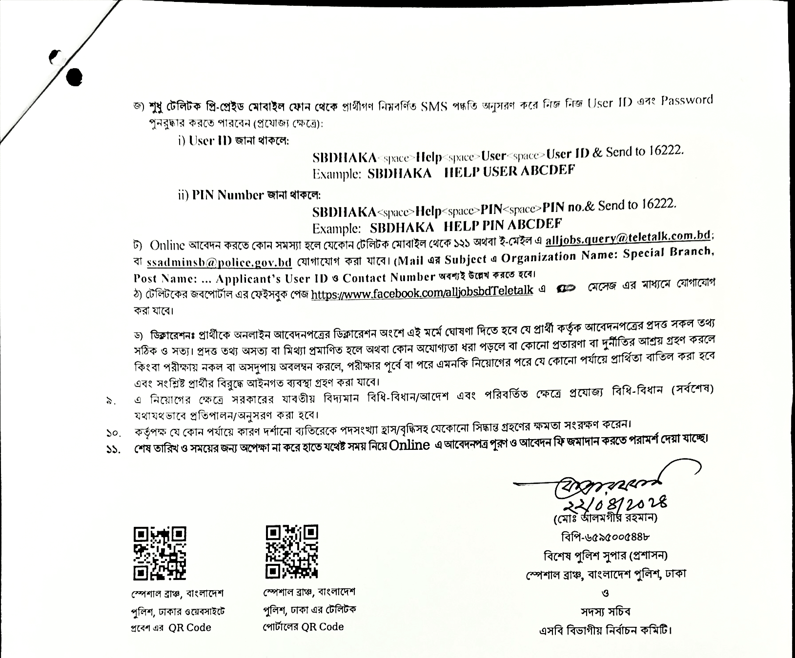 বাংলাদেশ পুলিশ স্পেশাল ব্রাঞ্চ নিয়োগ বিজ্ঞপ্তি ২০২৪ এর অফিসিয়াল নোটিশ এর ছবি-4