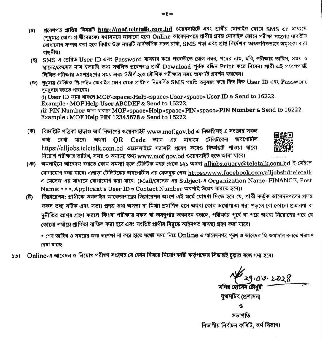 অর্থ মন্ত্রণালয় নিয়োগ বিজ্ঞপ্তি ২০২৪ এর অফিশিয়াল নোটিশ -4