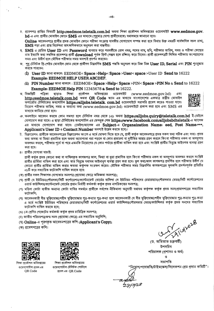 শিক্ষা প্রকৌশল অধিদপ্তর নিয়োগ বিজ্ঞপ্তি ২০২৪ এর অফিশিয়াল নোটিশ-4