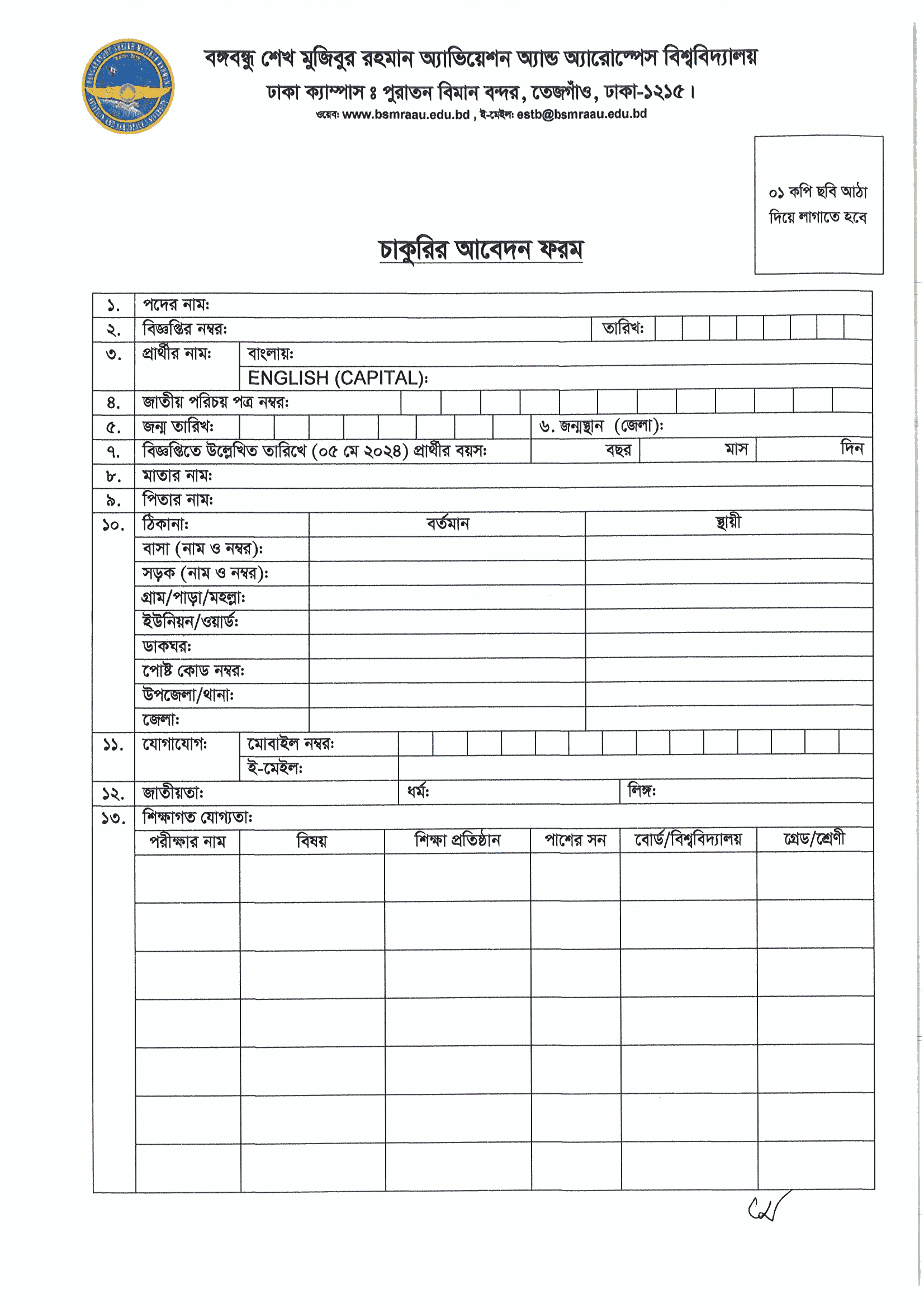 আবেদনের অফিসিয়াল ফরম এর পিডিএফ:
