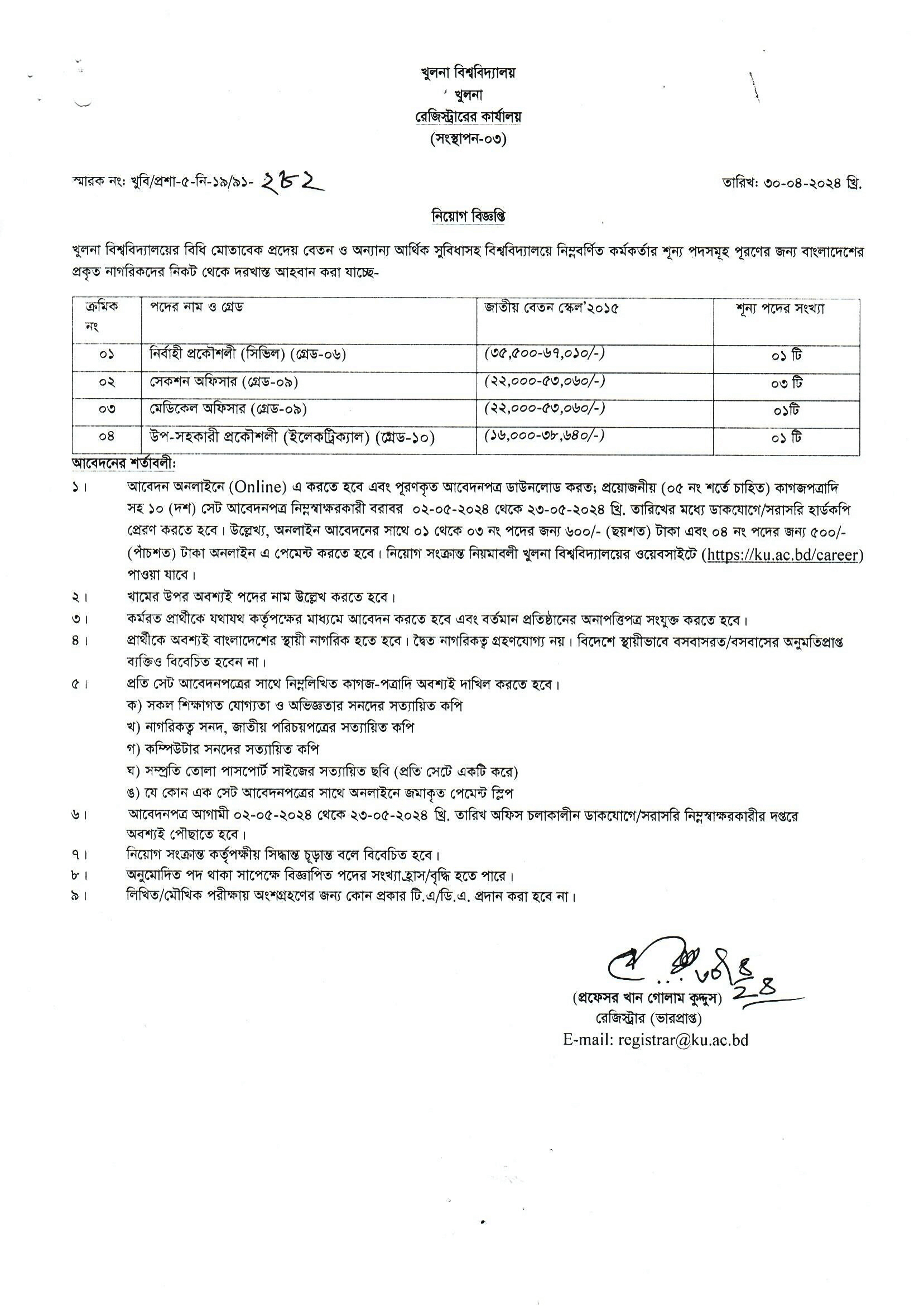 খুলনা বিশ্ববিদ্যালয় নিয়োগ বিজ্ঞপ্তি ২০২৪ এর অফিসিয়াল নোটিশ-3
