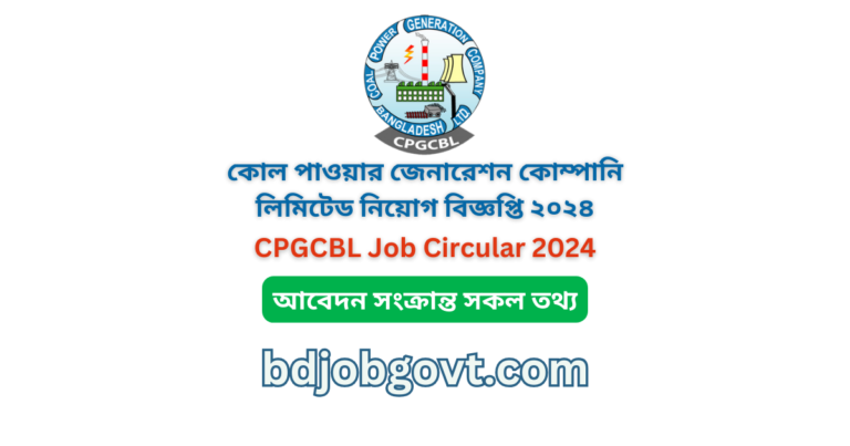 কোল পাওয়ার জেনারেশন কোম্পানি লিমিটেড নিয়োগ বিজ্ঞপ্তি ২০২৪-CPGCBL Job Circular 2024