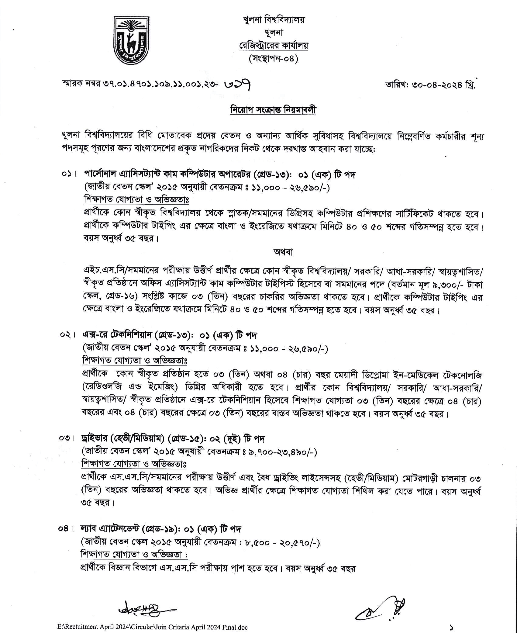 Khulna university Job Circular 2024অফিসিয়াল নোটিশ-1