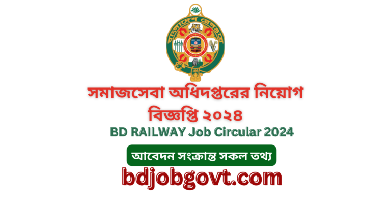 বাংলাদেশ রেলওয়ে নিয়োগ বিজ্ঞপ্তি ২০২৪- BD RAILWAY Job Circular 2024