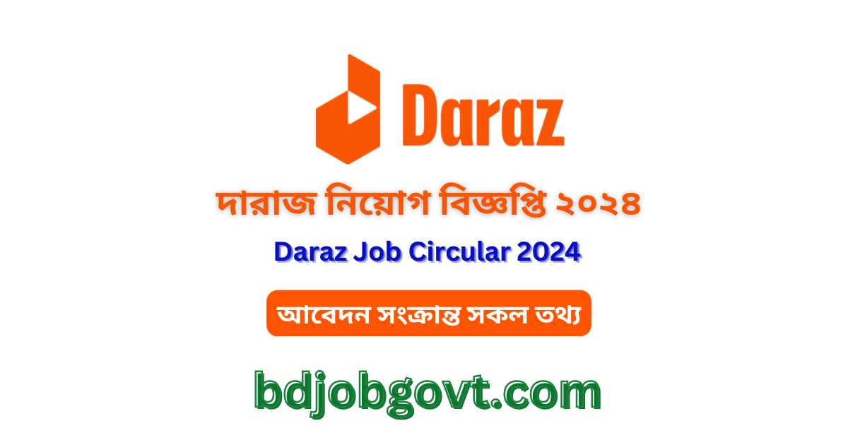 দারাজ নিয়োগ বিজ্ঞপ্তি ২০২৪-Daraz Job Circular 2024