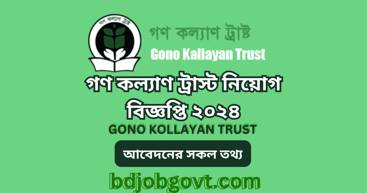 গণ কল্যাণ ট্রাস্ট নিয়োগ বিজ্ঞপ্তি ২০২৪-GKT Job Circular 2024