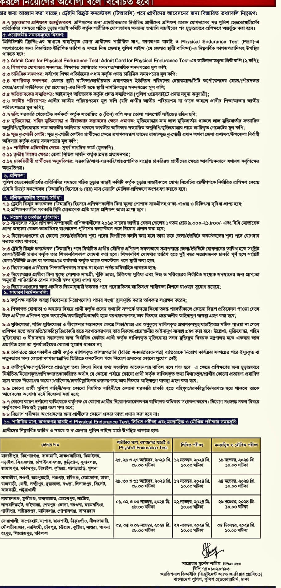 বাংলাদেশ পুলিশ নিয়োগ বিজ্ঞপ্তি ২০২৪ এর অফিসিয়াল নোটিশ-3