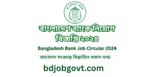 বাংলাদেশ ব্যাংক নিয়োগ বিজ্ঞপ্তি ২০২৪ || Bangladesh Bank Job Circular 2024