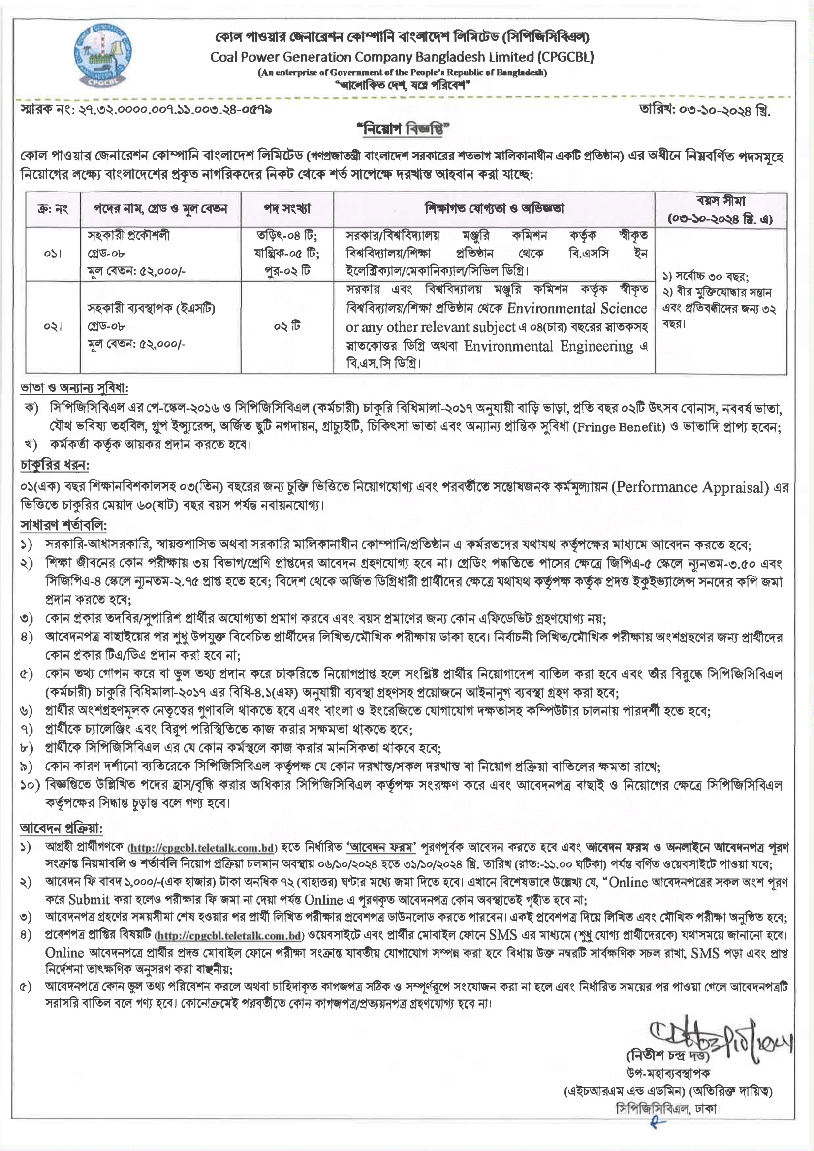 কোল পাওয়ার জেনারেল কোম্পানি লিমিটেড  নিয়োগ বিজ্ঞপ্তি ২০২৪ এর অফিসিয়াল নোটিশ-2